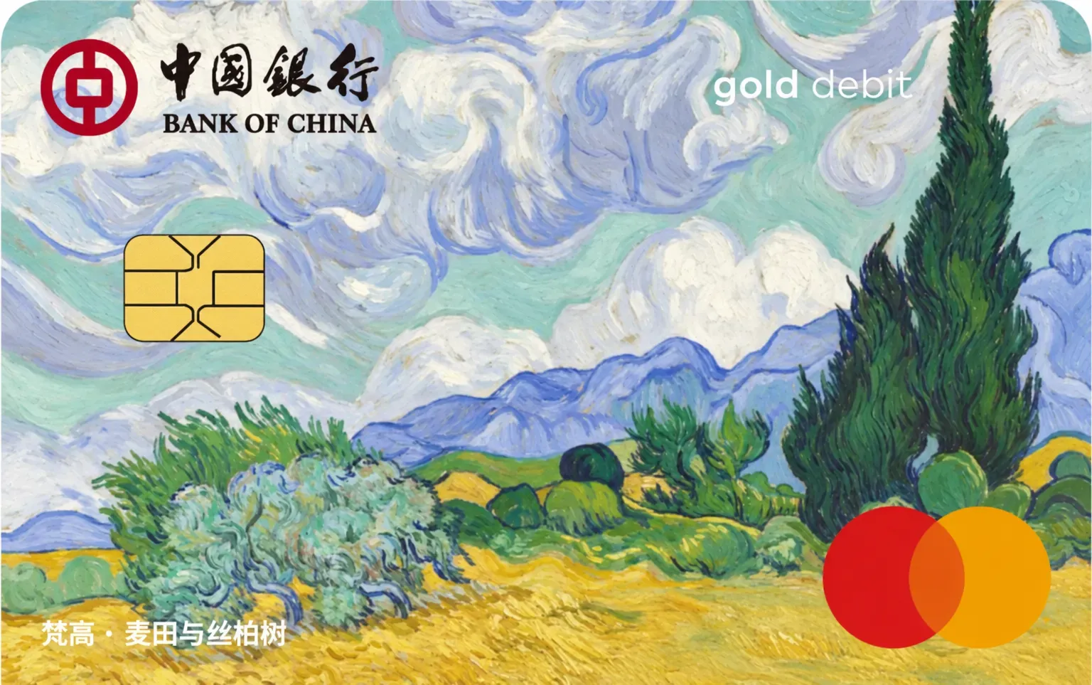 中国银行 万事达人民币借记卡 金卡 卡面