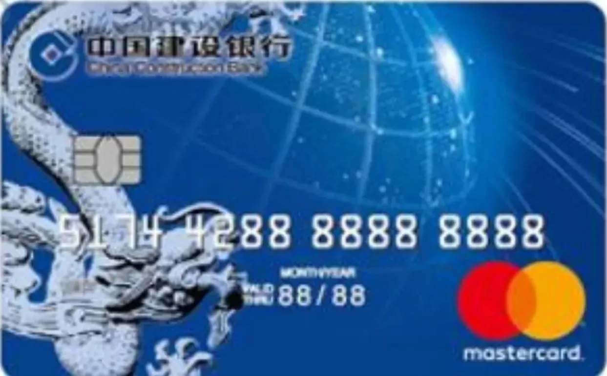 建设银行 万事达 EMV 卡 普卡 卡面