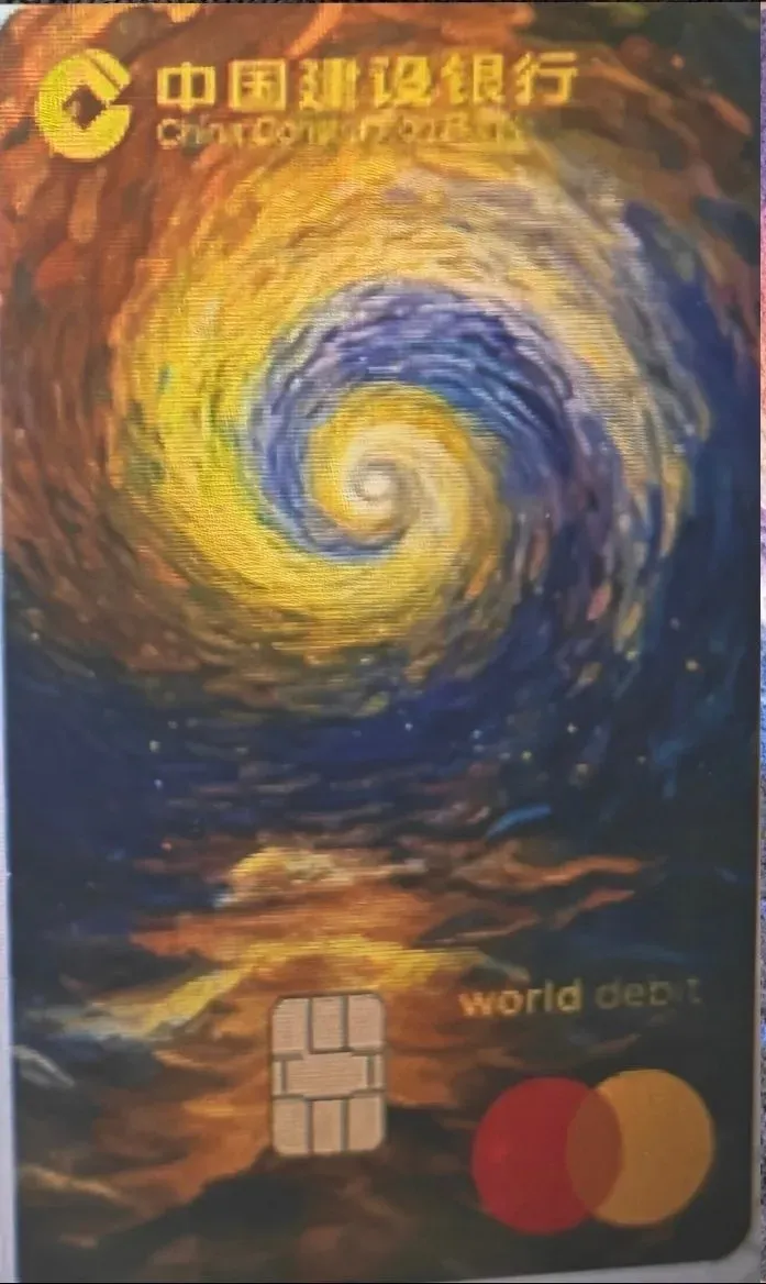 建设银行 万事网联借记卡 世界卡 卡面