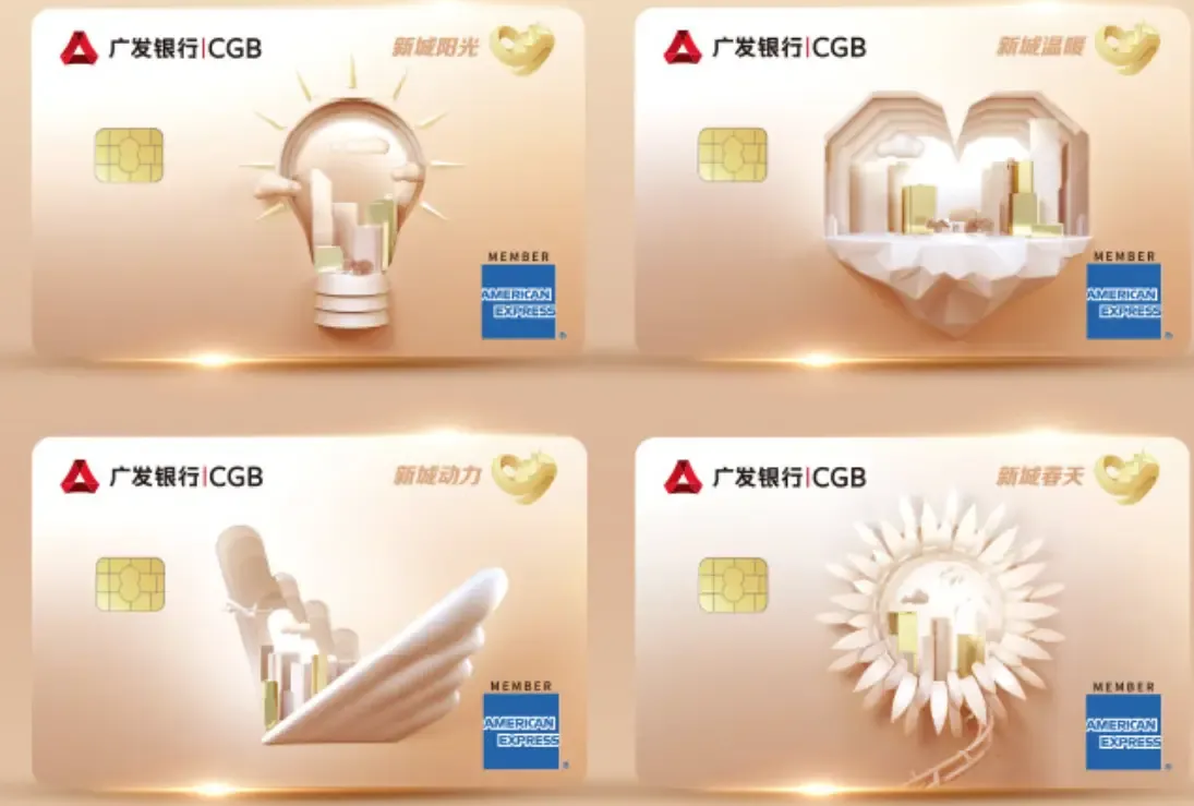 广发银行 AMEX CN 借记卡 新市民卡 卡面