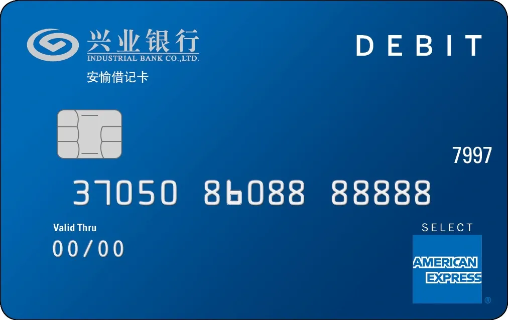 兴业银行 AMEX CN 借记卡 安愉运通卡 卡面