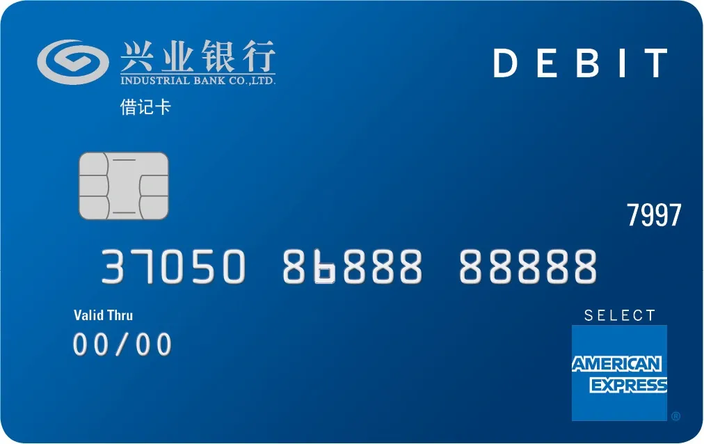 兴业银行 AMEX CN 借记卡 美国运通卡 卡面