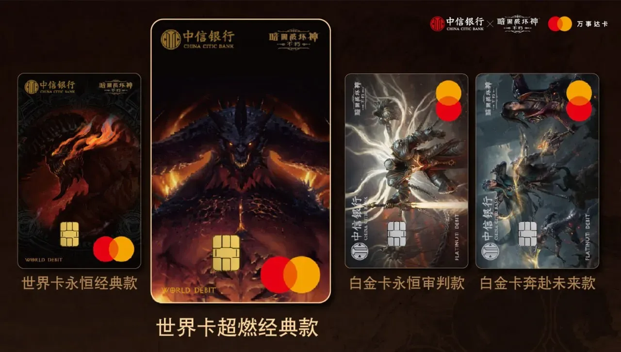 中信银行 万事网联借记卡 暗黑破坏神:不朽联名卡 卡面