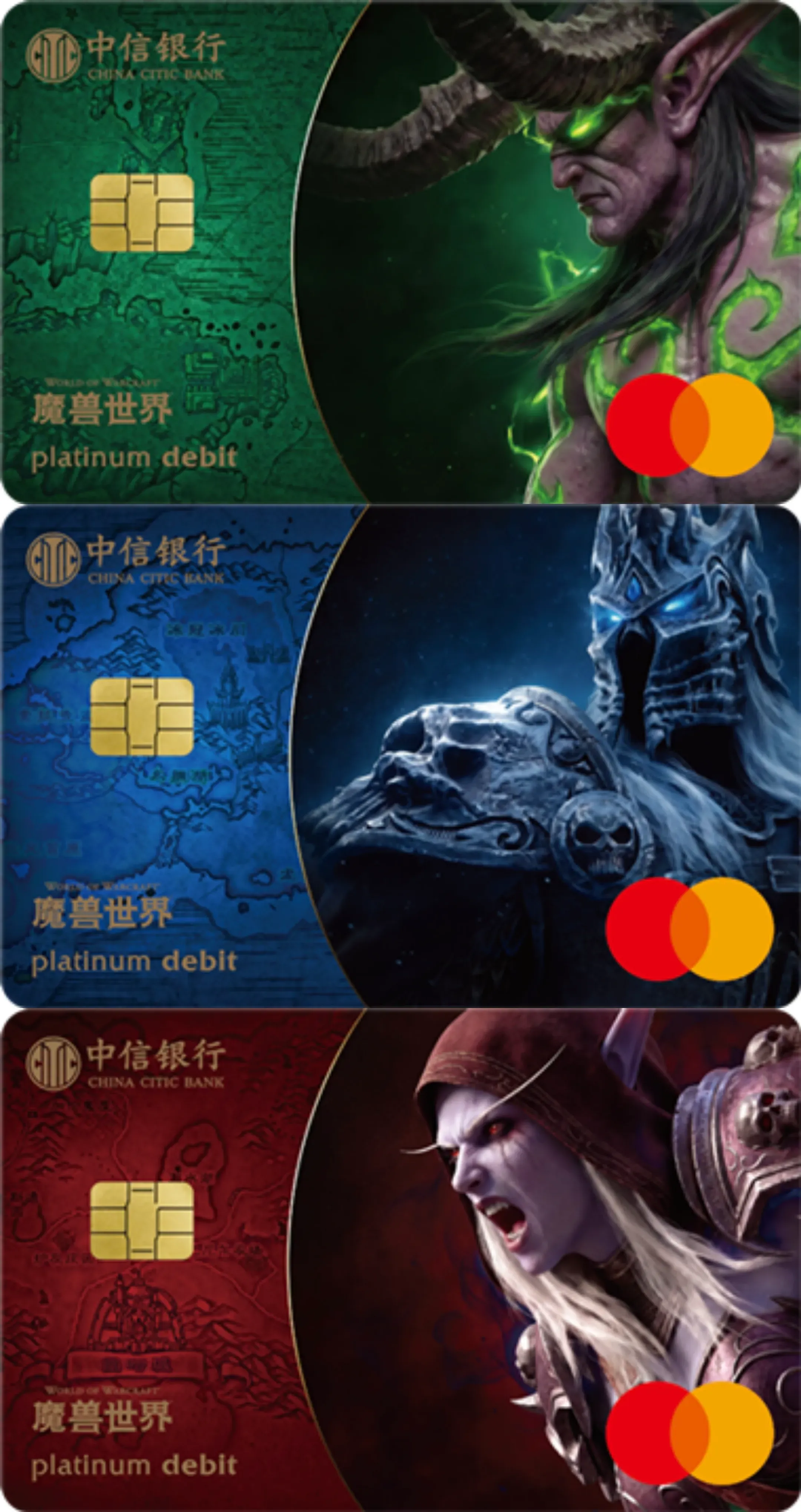 中信银行 万事网联借记卡 魔兽世界联名卡 卡面 1