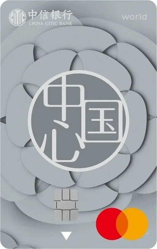 中信银行 万事达外币卡 世界 卡面