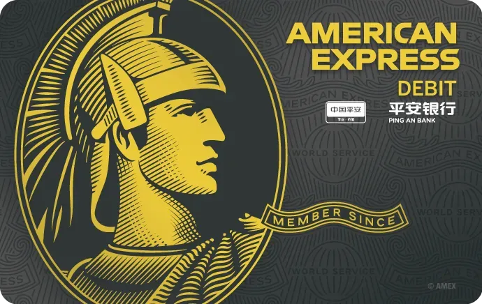 平安银行 AMEX CN 私行卡 平安银行美国运通私人银行借记卡 卡面