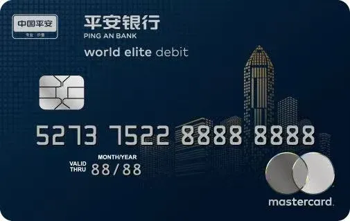 平安银行 万事网联借记卡 世界之极 卡面